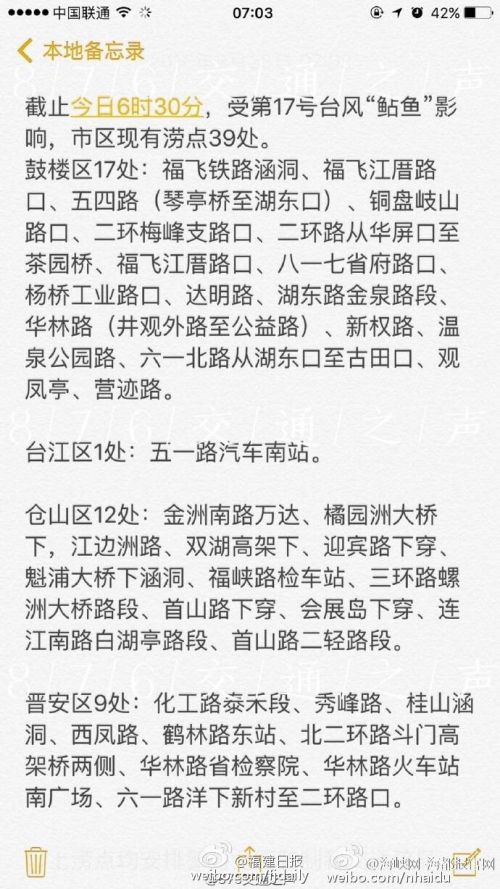 受“鲶鱼”影响 福州市区涝点增至39处