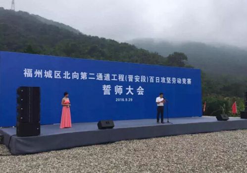 重磅！福州城区北向直通贵安第二快速通道启动百日攻坚誓师大会