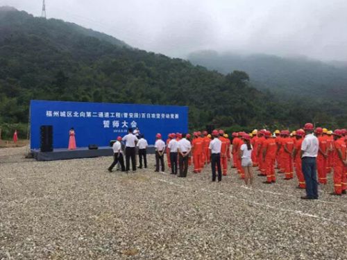 重磅！福州城区北向直通贵安第二快速通道启动百日攻坚誓师大会