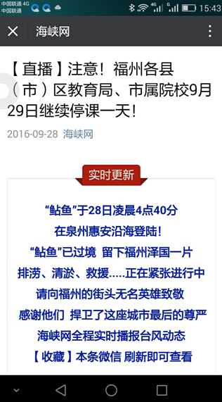 防抗“鲇鱼”  海峡网微信单篇阅读量289万创福州媒体圈新高