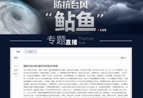 防抗“鲇鱼”  海峡网微信单篇阅读量289万创福州媒体圈新高