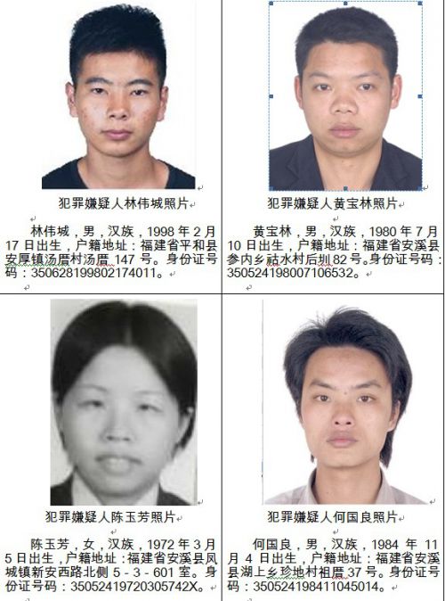 泉州通缉12名电信诈骗犯 举报人将获奖金