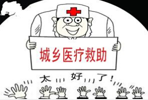 福州符合条件的四类城乡居民 可获医疗救助