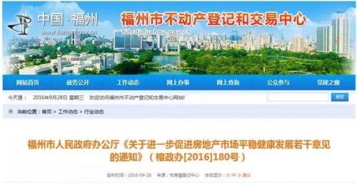 福州重启限购限贷 外地居民限购一套中小户型