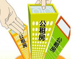 福州力争今年底前 提供1万套公租房