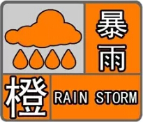 暴雨橙色预警：未来3小时，福州暴雨！