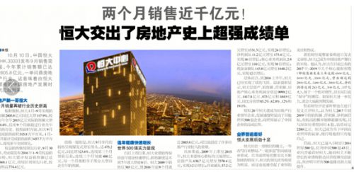 两个月销售近千亿！恒大交出了房地产史上超强成绩单
