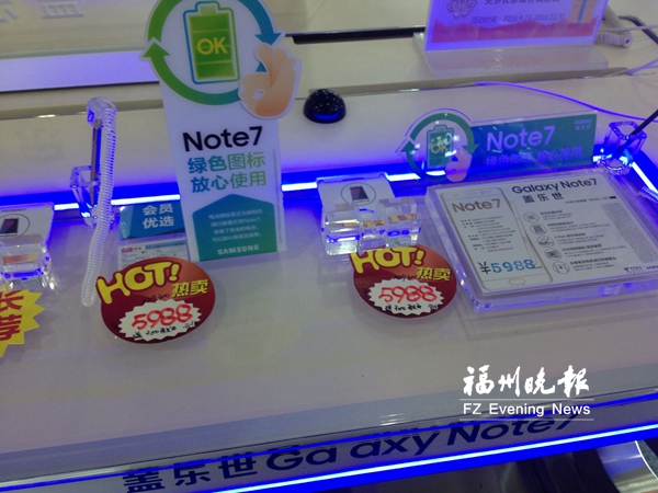 三星决定召回中国大陆Note7手机 福州已下架