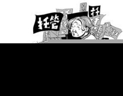 福州一无证托管班进小区 30多孩子吵得居民睡不着