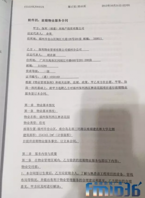 福州：买房后保利不开涉税发票 开发商说法 税务一一驳回