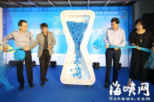 首届海峡两岸 新媒体创业大赛福州启动
