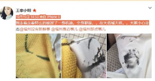 曝福州两名女子街头莫名被人泼黑油(图)
