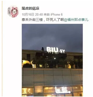 福州：东泰禾今天见“鬼”了？！知道真相的我差点哭晕在厕所……