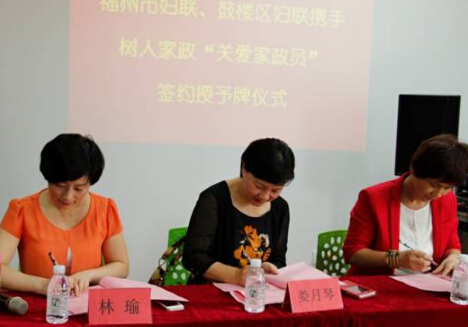福建省首家“家政服务业法律援助站”揭牌