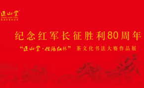 长征邮票书法展在三坊七巷举办 展会持续两天