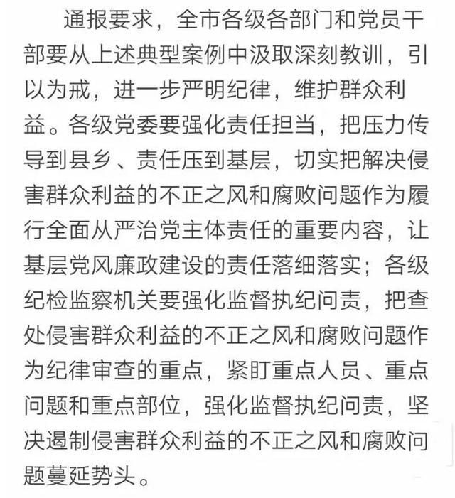 漳州通报3起不正之风和腐败问题 多名干部被处分