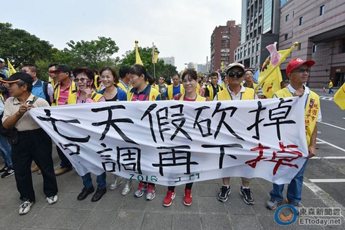 台湾劳团千人上街抗议砍7天假政策 炮轰蔡英文是强盗