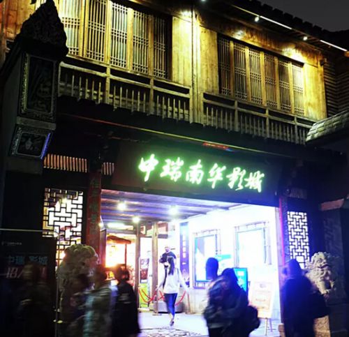 中国创新力影城榜 中瑞南华入列全国20强