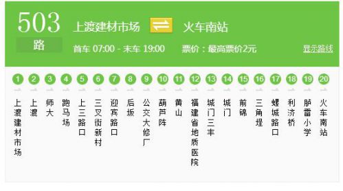 11月15日起，福州503路、505路公交线路停止运营