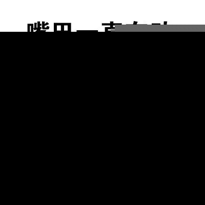 强冷空气组团杀到福州 今夜起气温骤降8~10℃