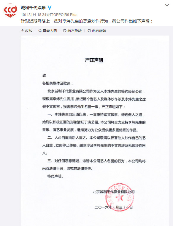 李炜经纪公司发布声明
