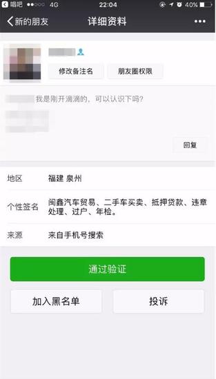 网约车司机加微信遭拒 将女学生信息发网上招嫖（2）