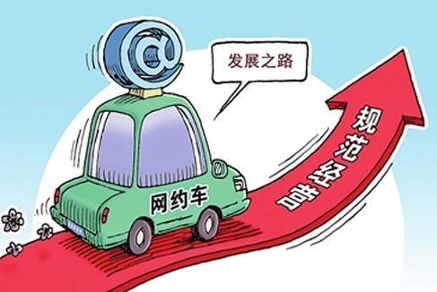 福州网约车细则出台 部分车主坦言且行且观望