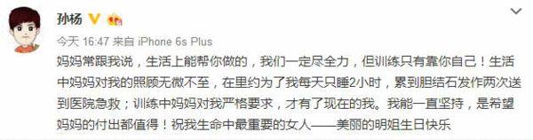 孙杨曝真男2造假微博竟是他妈妈所发？这位星妈向来坑娃