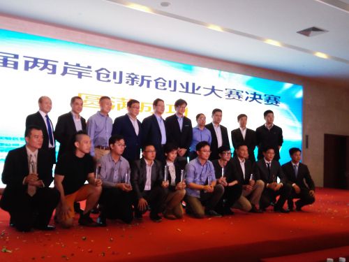 第一届两岸创新创业大赛总决赛在福州落幕 10强项目出炉