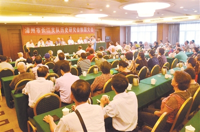 漳州市长江支队 历史研究会举行换届大会