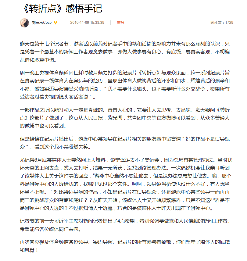 央视记者回应宁泽涛的负面传言 媒体人要有良心底线
