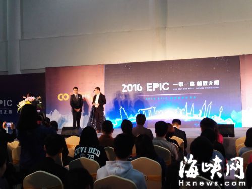 &ldquo;2016EPIC贸易投资洽谈会&rdquo;开幕