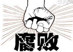 福州运用“大数据” 绘“廉情地图”防腐败