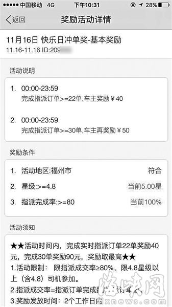 网约车司机“白加黑” 网友质疑：滴滴鼓励长时间驾驶？