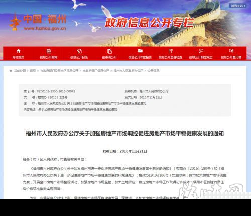 福州市发布进一步促进房地产市场平稳健康发展若干意见的通知