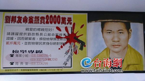 刘邦友血案追诉期满 台警方：继续侦办