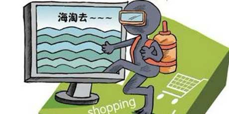 欧美打折季“血拼”后 海淘族应警惕假海关骗局