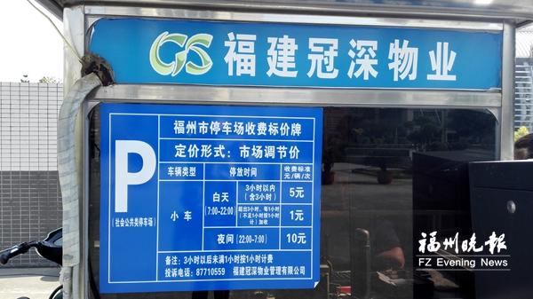 停车跨时段不少停车场叠加收费 部门：将征求意见