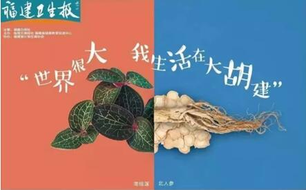 谁更懂福建人的健康？当然是《福建卫生报》