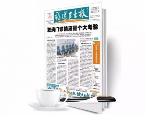 谁更懂福建人的健康？当然是《福建卫生报》