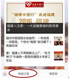 谁更懂福建人的健康？当然是《福建卫生报》