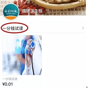 谁更懂福建人的健康？当然是《福建卫生报》