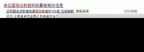 曝光！福州人爱吃的这种达利园面包！菌落总数超标186倍