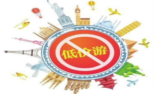 国家旅游局“重拳”打击低价游 福州赴云南游低价团难觅 