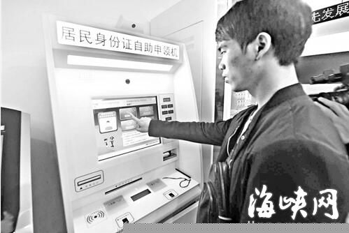 福州：补换身份证 可自助办理了