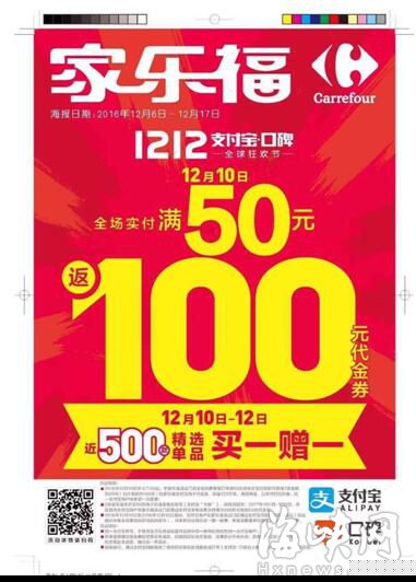 家乐福史上最牛折扣来了 明天起消费满50返100