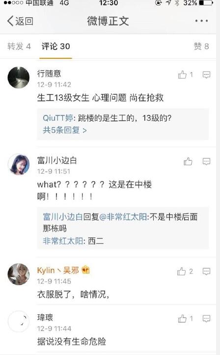 福大一女生中午坠楼 原因不明