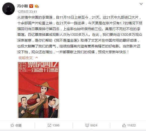 冯小刚遭网友嘲讽 只因冯小刚赞《我不是潘金莲》票房4亿 