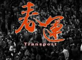 铁路2017年春运方案出台 车票12月15日起售