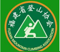 福建省登山协会举行环保活动 传播户外环保理念